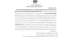 آگهی فراخوان عمومی ارزیابی کیفی پیمانکاران/شماره فراخوان: 151553