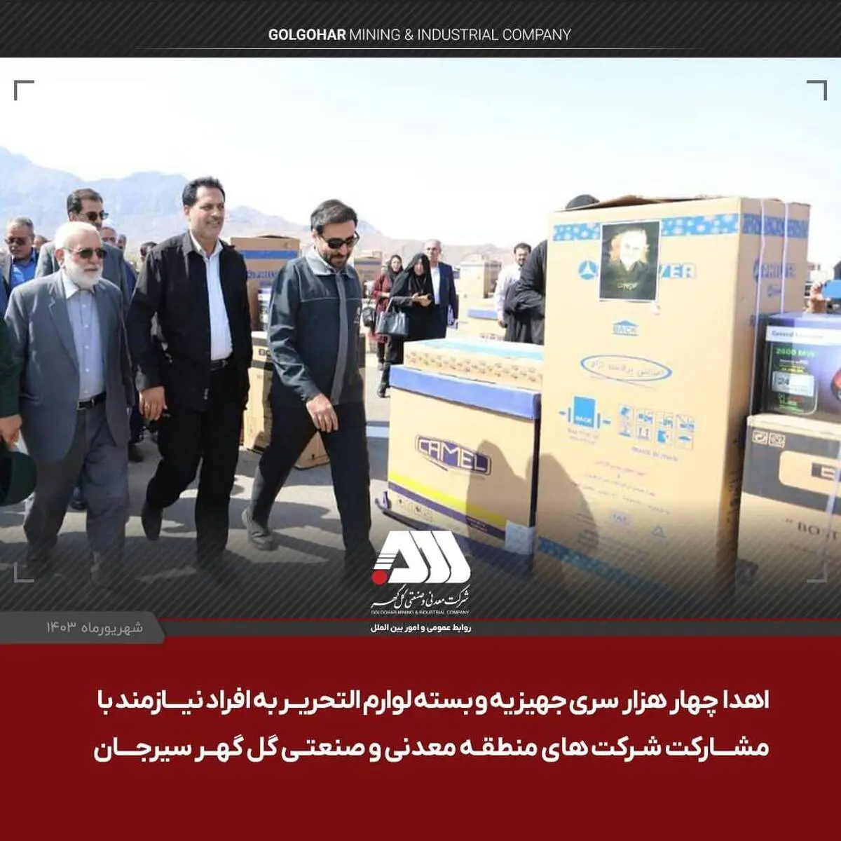 اهدای ۴ هزار سری جهیزیه و ۴ هزار بسته لوازم التحریر به افراد نیازمند
