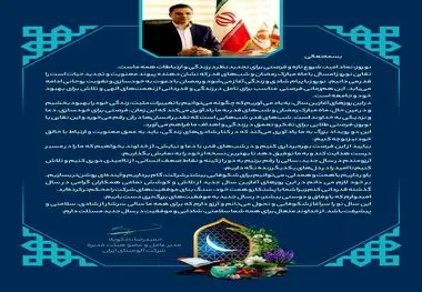 پیام تبریک دکتر بادکوبه مدیر عامل و عضو هیات مدیره محترم شرکت آلومینای ایران به مناسبت عید نوروز

