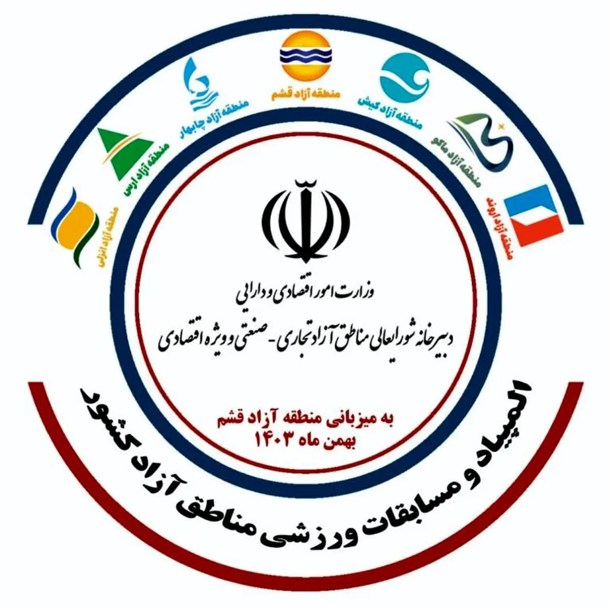 درخشش اروندی‌ها در دومین المپیاد ورزشی مناطق آزاد کشور