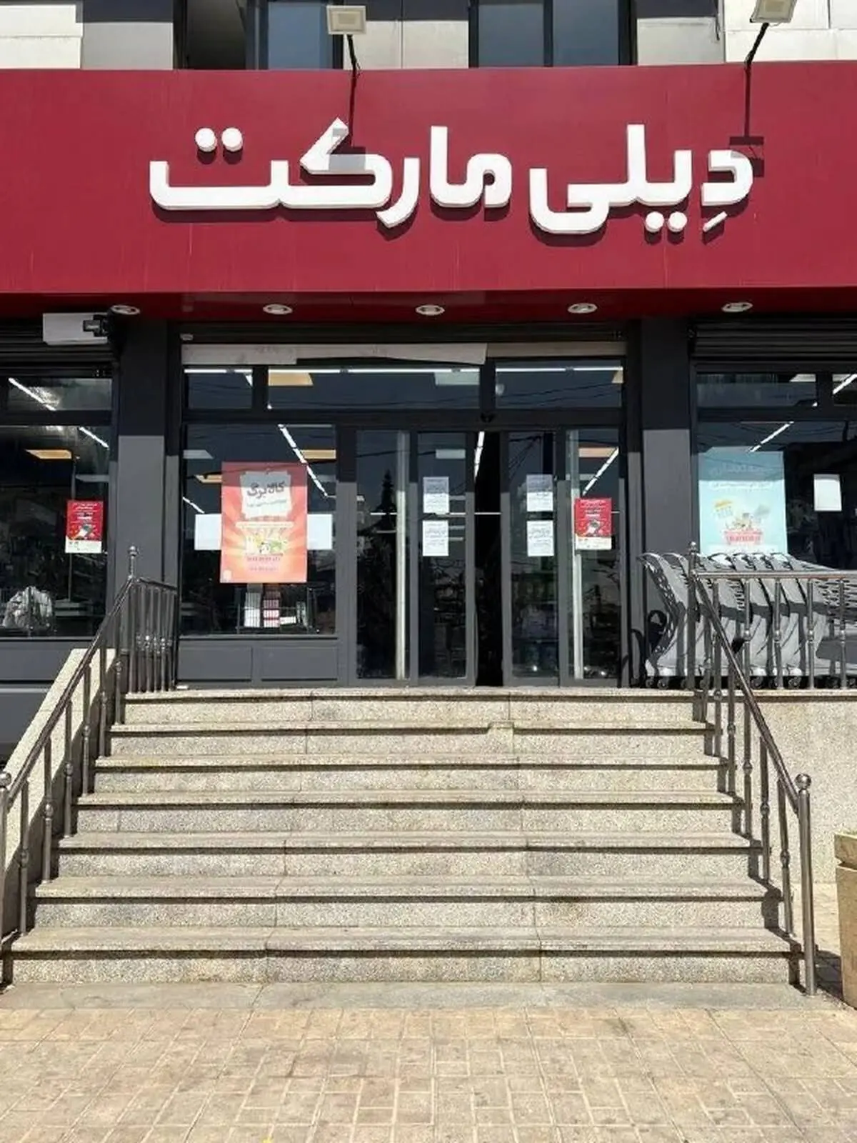 عبور دیلی مارکت از مرز ۱۵۰۰ شعبه؛ توسعه یک شبکه فروشگاهی در مقیاس ملی
