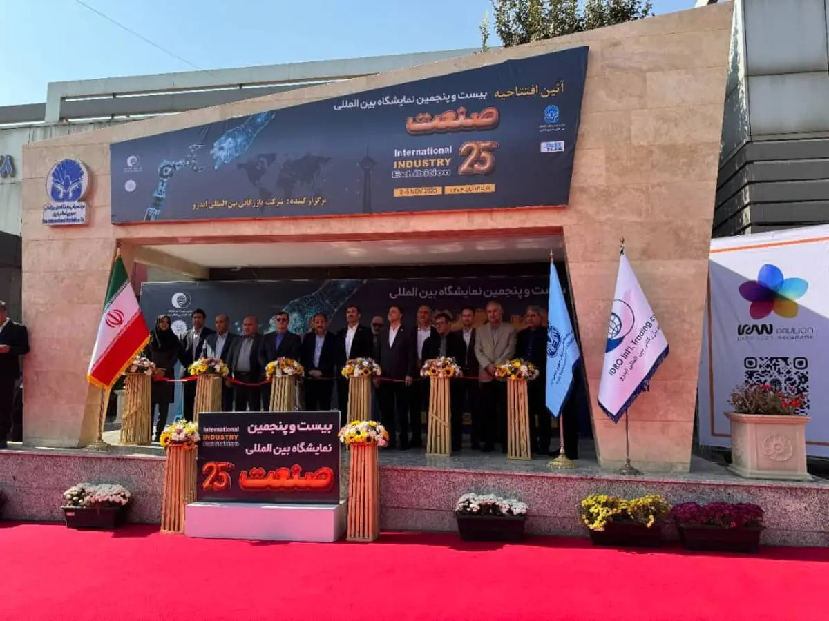 بیست و پنجمین نمایشگاه بین المللی صنعت تهران افتتاح شد