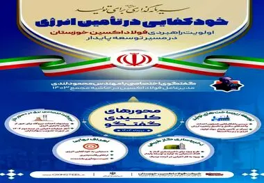 اینفوگرافی | ویژه گفت‌وگو با مدیرعامل فولاد اکسین در حاشیه مجمع ۱۴۰۳

