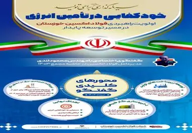 اینفوگرافی | ویژه گفت‌وگو با مدیرعامل فولاد اکسین در حاشیه مجمع ۱۴۰۳

