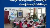 سرمایه‌گذاری فرهنگی فولاد خراسان در حفاظت از محیط زیست
‌