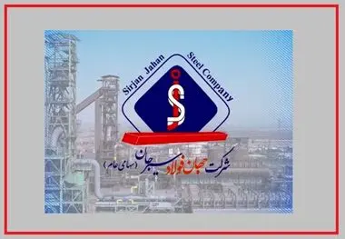 جهان فولاد سیرجان در مسیر دستیابی به تولید پایدار