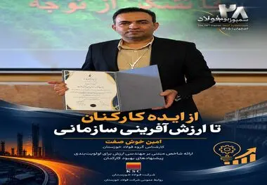 معرفی شاخص نوین مهندسی ارزش برای اولویت‌بندی پیشنهادهای کارکنان فولاد خوزستان
