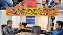 دیدار مدیر دفتر روابط عمومی شرکت توزیع نیروی برق استان سیستان و بلوچستان با رئیس خبرگزاری ایرنا این استان
