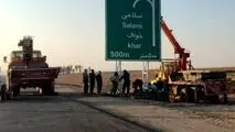 اتمام گام های پایانی  جاده امید