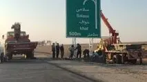 اتمام گام های پایانی  جاده امید