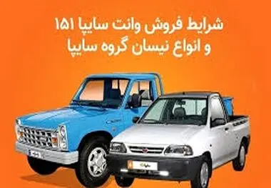 اعلام زمان آغاز فروش این ۲ محصول سایپا+ لینک و مهلت ثبت‌نام
