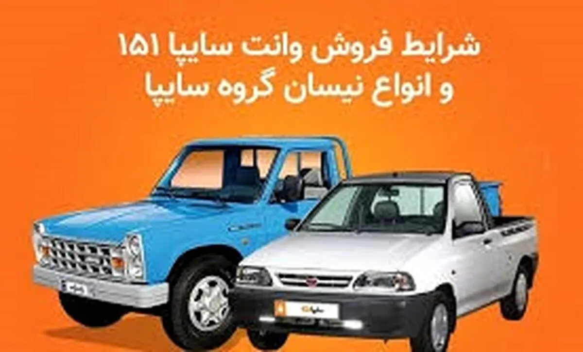 اعلام زمان آغاز فروش این ۲ محصول سایپا+ لینک و مهلت ثبت‌نام

