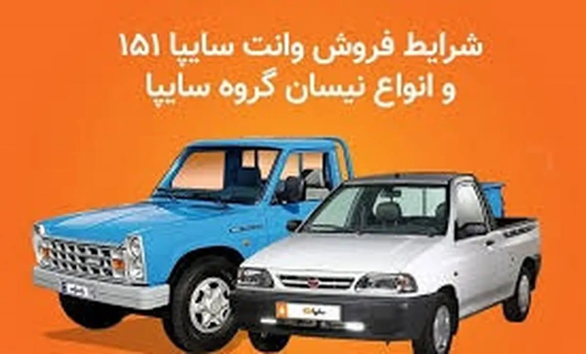 اعلام زمان آغاز فروش این ۲ محصول سایپا+ لینک و مهلت ثبت‌نام
