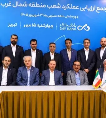 بانک دی بر مدار سودآوری، انضباط مالی و تحقق استانداردهای جدید
