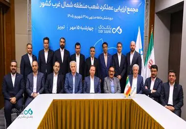 بانک دی بر مدار سودآوری، انضباط مالی و تحقق استانداردهای جدید
