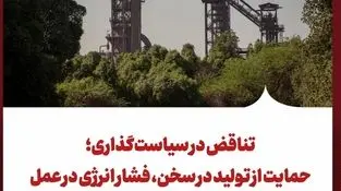 تناقض در سیاست‌گذاری؛ حمایت از تولید در سخن، فشار انرژی در عمل