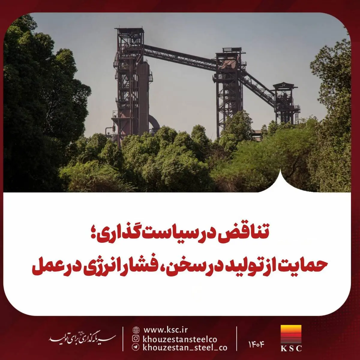 تناقض در سیاست‌گذاری؛ حمایت از تولید در سخن، فشار انرژی در عمل