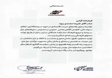 در هفتمین جشنواره بورس و رسانه، افتخاری دیگر برای فولاد خوزستان رقم خورد