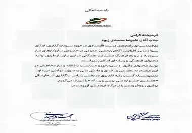 در هفتمین جشنواره بورس و رسانه، افتخاری دیگر برای فولاد خوزستان رقم خورد