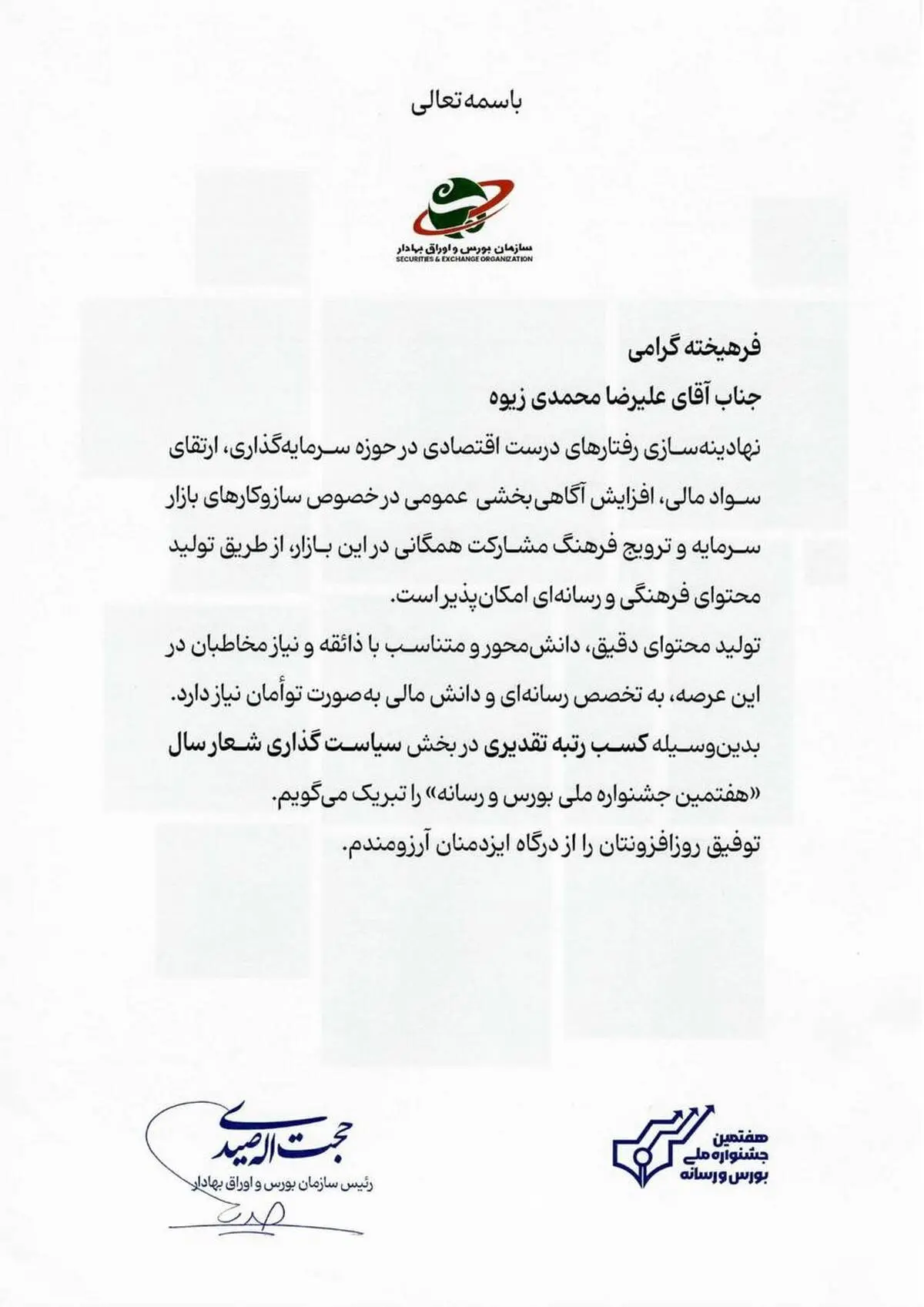 در هفتمین جشنواره بورس و رسانه، افتخاری دیگر برای فولاد خوزستان رقم خورد