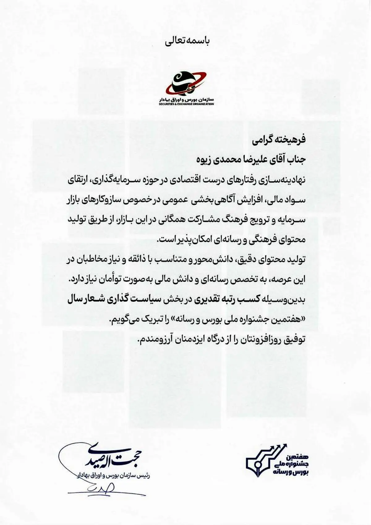 در هفتمین جشنواره بورس و رسانه، افتخاری دیگر برای فولاد خوزستان رقم خورد