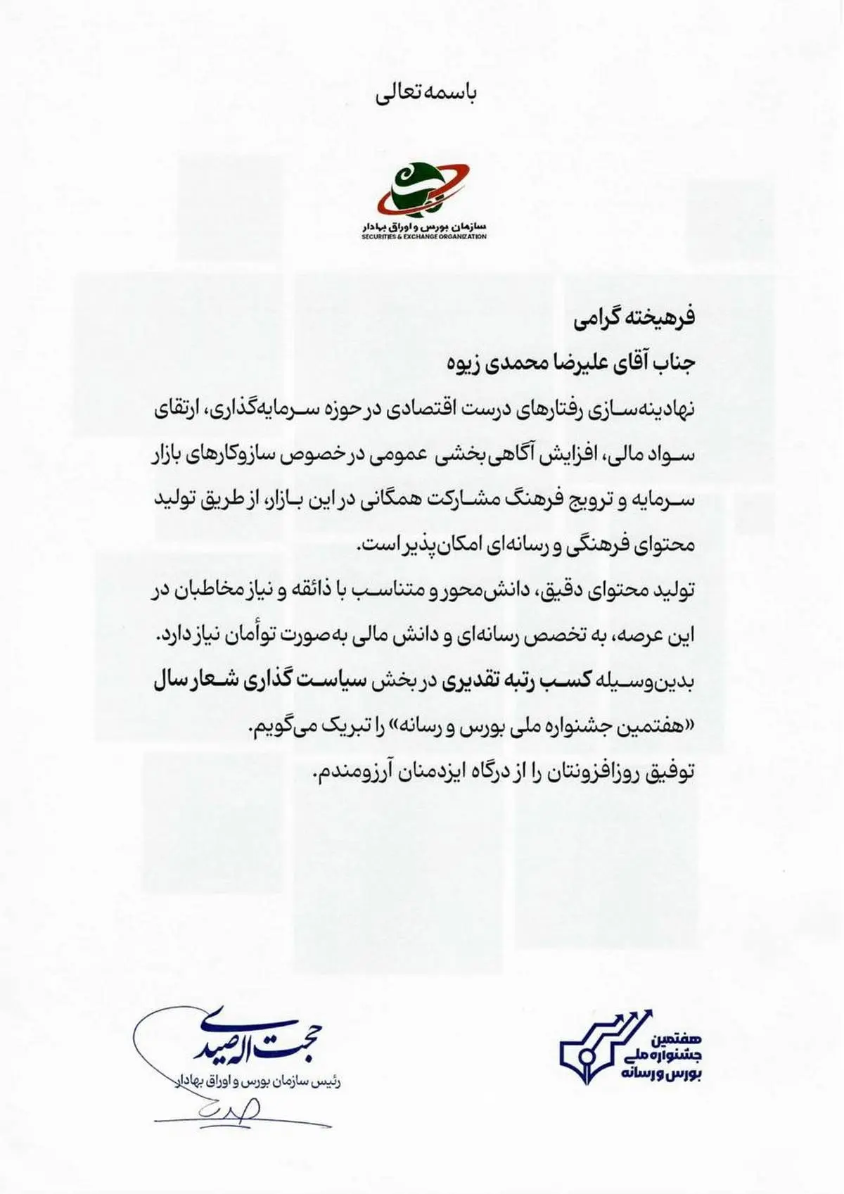 در هفتمین جشنواره بورس و رسانه، افتخاری دیگر برای فولاد خوزستان رقم خورد