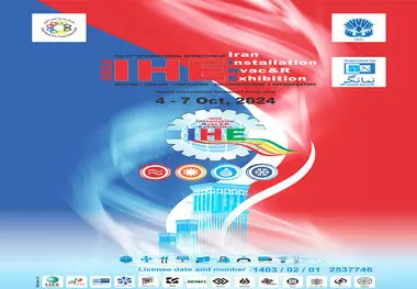 نمایشگاه بین‌المللی تاسیسات و سیستم‌های سرمایشی و گرمایشی
