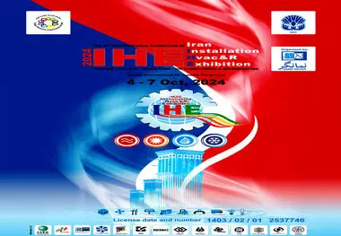 نمایشگاه بین‌المللی تاسیسات و سیستم‌های سرمایشی و گرمایشی
