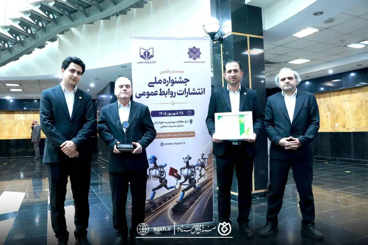 *صندوق قرض‌الحسنه شاهد در بیست‌ویکمین جشنواره ملی انتشارات روابط‌عمومی، جایزه ویژه جشنواره را از آن خود کرد*