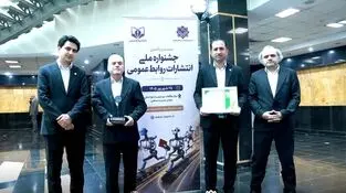 *صندوق قرض‌الحسنه شاهد در بیست‌ویکمین جشنواره ملی انتشارات روابط‌عمومی، جایزه ویژه جشنواره را از آن خود کرد*