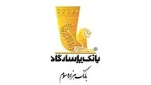 بانک پاسارگاد در سالی که گذشت؛ روایتی از افتخارآفرینی و پیشتازی