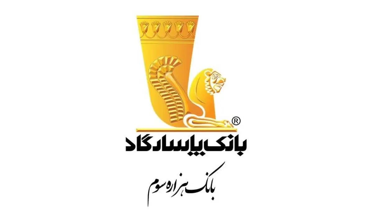 بانک پاسارگاد در سالی که گذشت؛ روایتی از افتخارآفرینی و پیشتازی