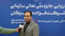 فرزام خانبابایی، ارزیاب ارشد جایزه ملی تعالی سازمانی در جلسه اختتامیه ارزیابی تعالی سازمانی:

ارزیابی ۱۴۰۴ نشان‌دهنده جهش کیفی فولاد هرمزگان در سال‌های اخیر است