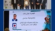 مجتمع فولاد خراسان، صادرکننده نمونه خراسان رضوی شد/ فولاد خراسان طلایه‌دار صادرات فولاد شرق کشور در تجارت جهانی

