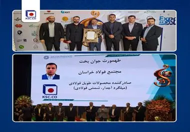 مجتمع فولاد خراسان، صادرکننده نمونه خراسان رضوی شد/ فولاد خراسان طلایه‌دار صادرات فولاد شرق کشور در تجارت جهانی

