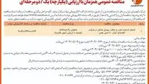 چاپ و انتشار نوبت اول آگهی مناقصه شرکت آلومینای ایران در روزنامه های

