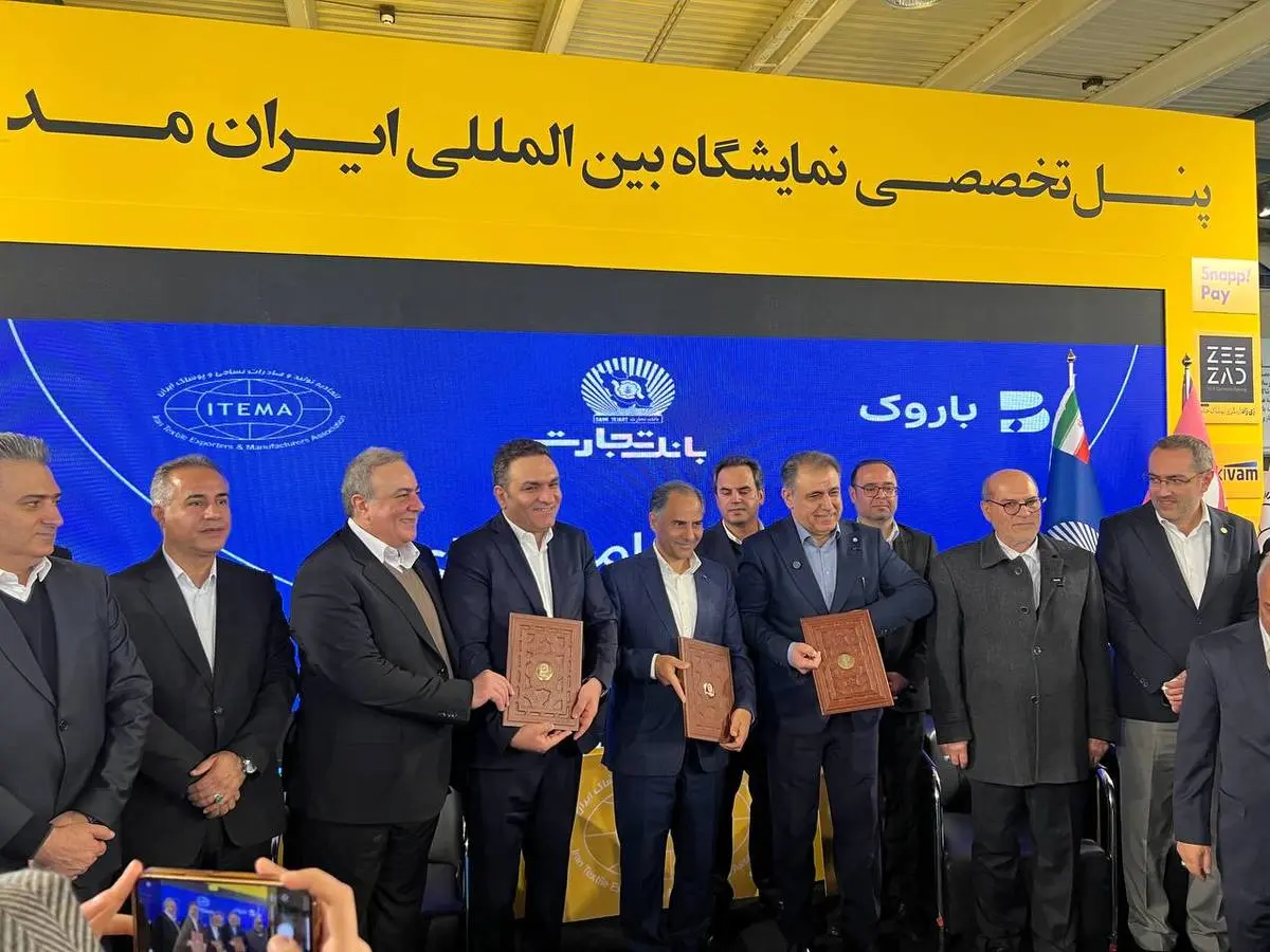 آغاز همکاری سه‌جانبه برای تأمین سرمایه در گردش زنجیره صنعت نساجی و پوشاک در نمایشگاه ایران مد ۱۴۰۴