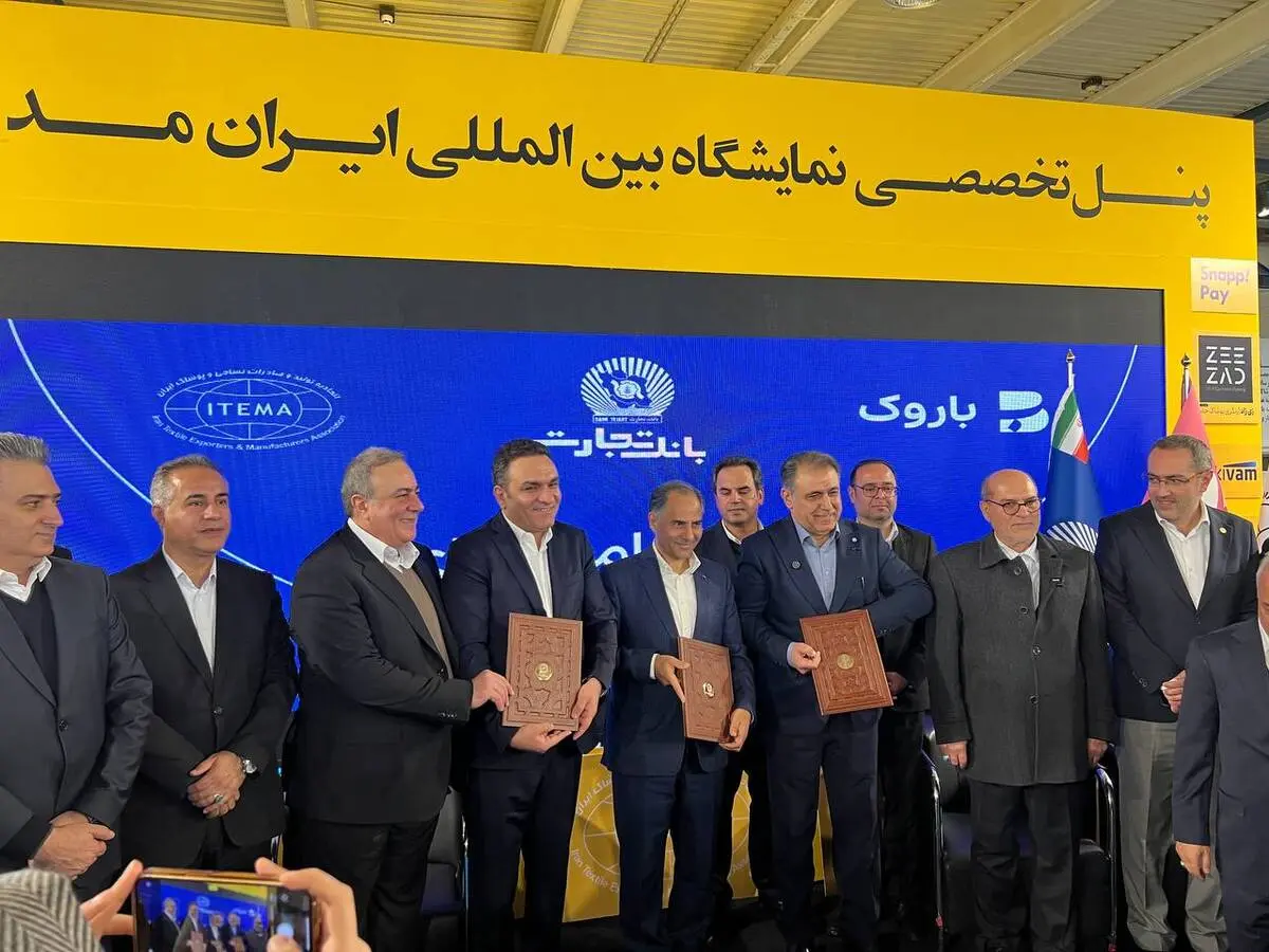 آغاز همکاری سه‌جانبه برای تأمین مالی صنعت پوشاک در نمایشگاه ایران مد ۱۴۰۴