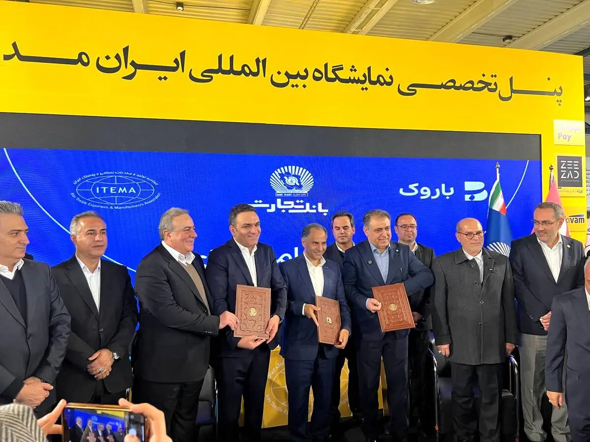 آغاز همکاری سه‌جانبه برای تأمین مالی صنعت پوشاک در نمایشگاه ایران مد ۱۴۰۴