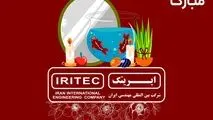 نگاهی به آینده با امید و همدلی: پیام تبریک نوروز از مدیر عامل ایریتک

