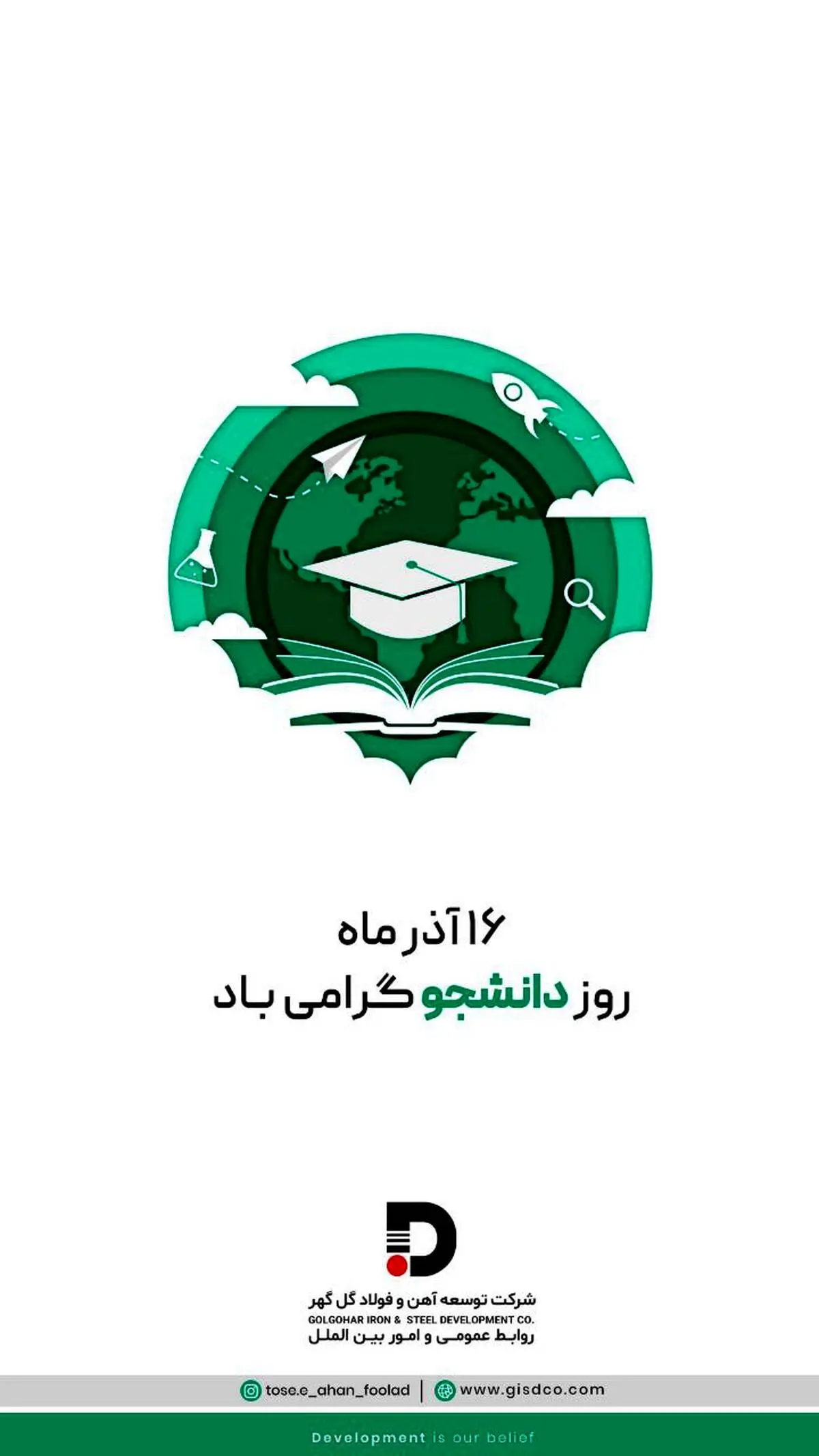 روز دانشجو گرامی باد