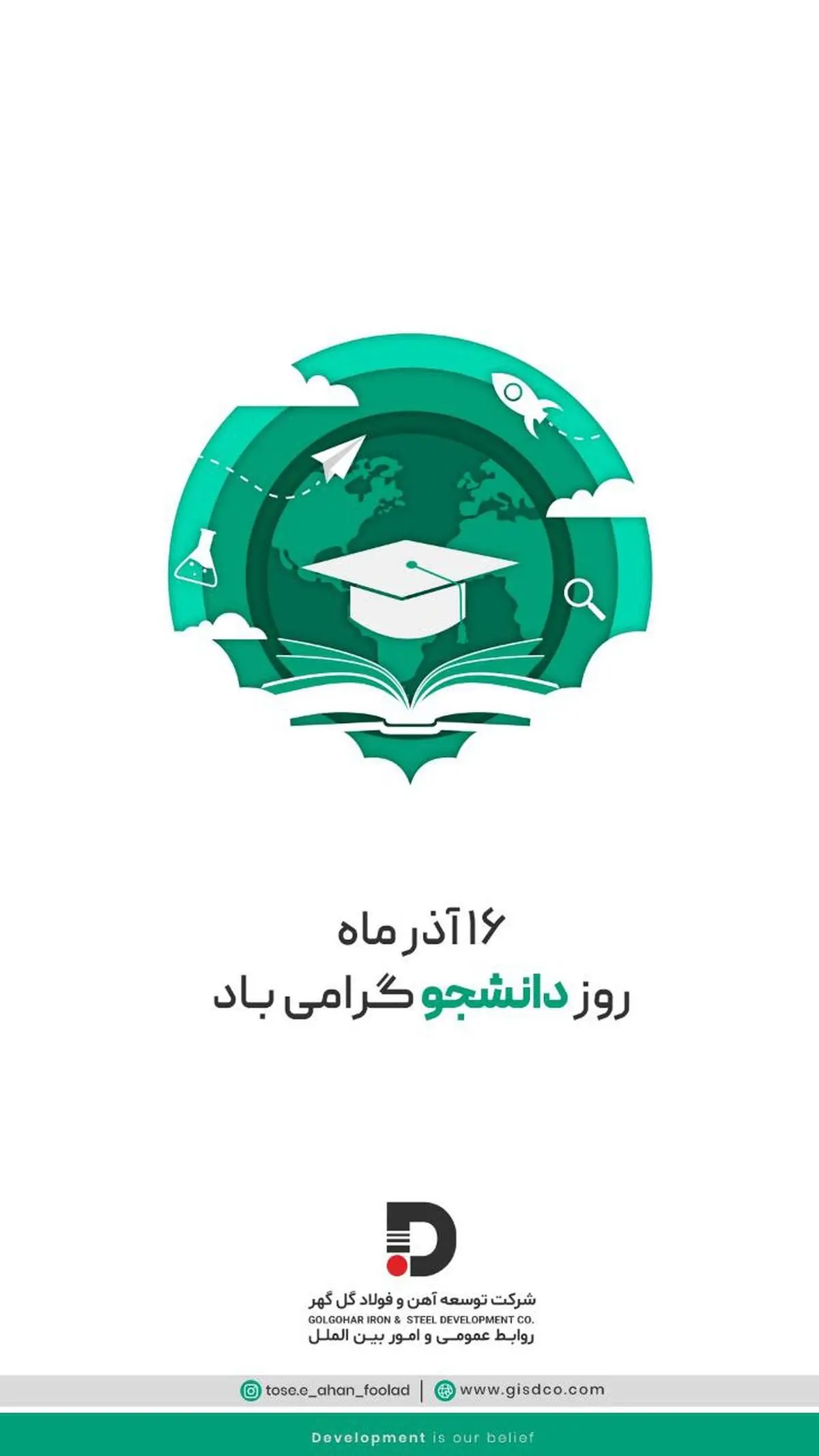 روز دانشجو گرامی باد