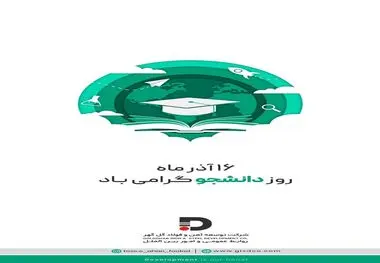 روز دانشجو گرامی باد