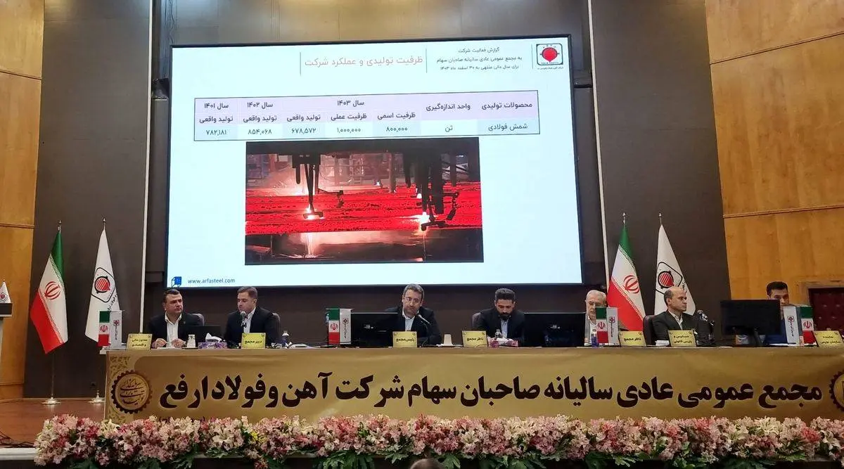 «ارفع» ۲۲۰ تومان سود نقدی به ازای هر سهم تقسیم کرد