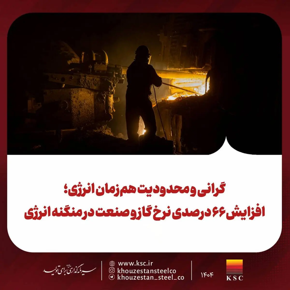 گرانی و محدودیت هم‌زمان انرژی؛ افزایش ۶۶ درصدی نرخ گاز و صنعت در منگنه انرژی