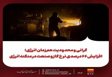 گرانی و محدودیت هم‌زمان انرژی؛ افزایش ۶۶ درصدی نرخ گاز و صنعت در منگنه انرژی