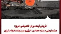 فروش آینده برای خاموشی امروز؛ هشدار ملی درباره معادن، انرژی و سرنوشت فولاد ایران