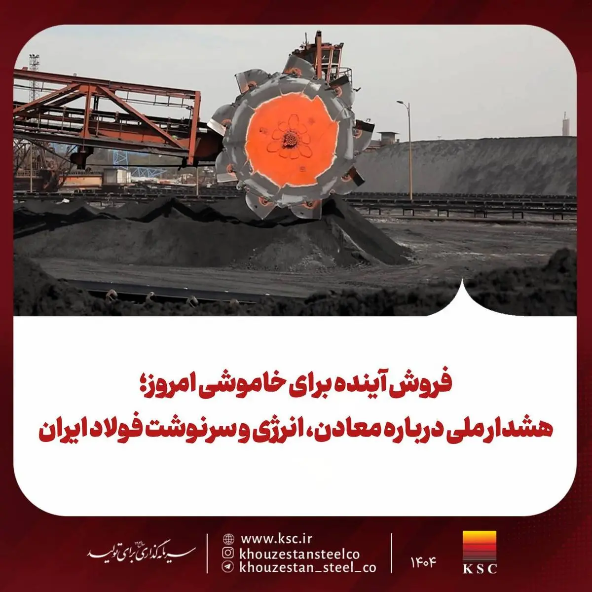 فروش آینده برای خاموشی امروز؛ هشدار ملی درباره معادن، انرژی و سرنوشت فولاد ایران