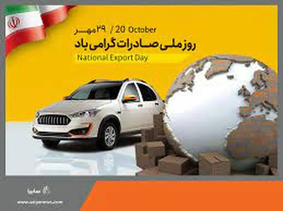 گروه سایپا "صادرکننده مدال آور سال ۱۴۰۳ شد
