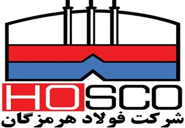 حضور فعال فولاد هرمزگان و ارائه مقاله تخصصی صنعت فولاد + پوستر

